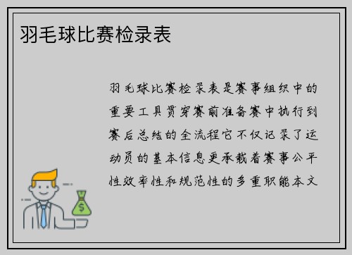羽毛球比赛检录表