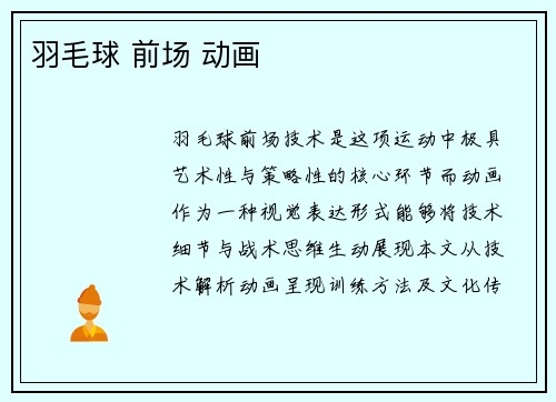 羽毛球 前场 动画
