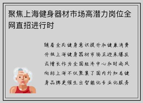 聚焦上海健身器材市场高潜力岗位全网直招进行时