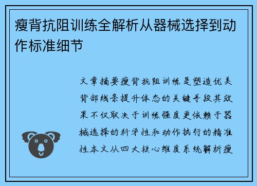 瘦背抗阻训练全解析从器械选择到动作标准细节