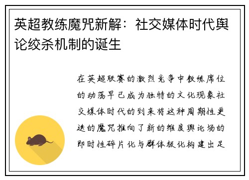 英超教练魔咒新解：社交媒体时代舆论绞杀机制的诞生