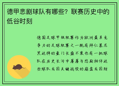德甲悲剧球队有哪些？联赛历史中的低谷时刻