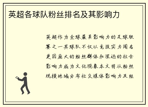 英超各球队粉丝排名及其影响力