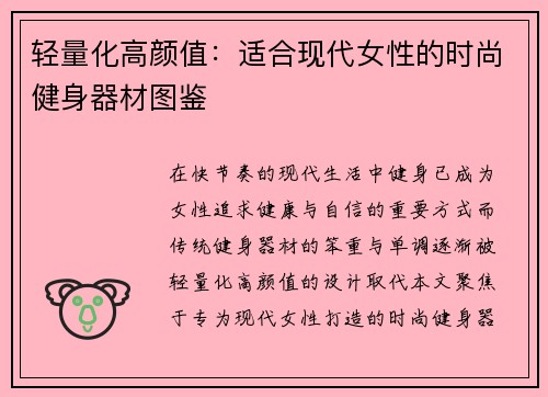 轻量化高颜值：适合现代女性的时尚健身器材图鉴
