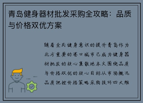青岛健身器材批发采购全攻略：品质与价格双优方案
