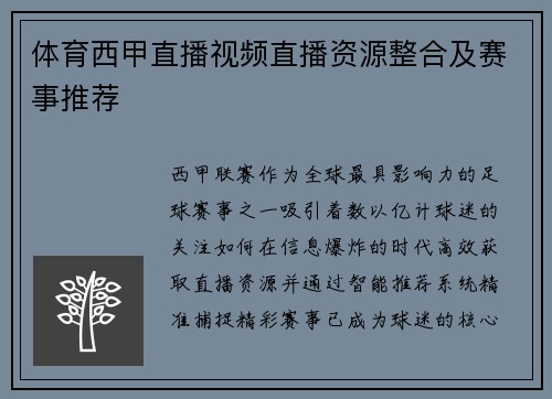体育西甲直播视频直播资源整合及赛事推荐