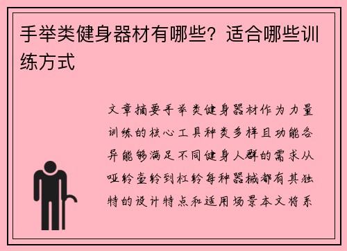 手举类健身器材有哪些？适合哪些训练方式